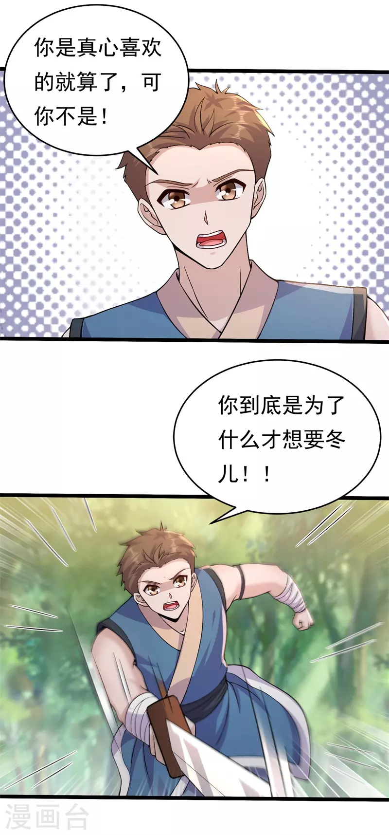 🍚修仙狂徒 第175话 私斗 第27页