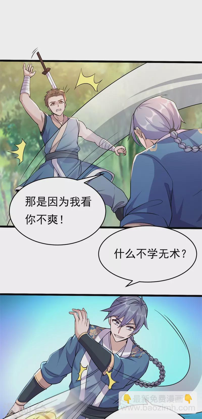 🍚修仙狂徒 第175话 私斗 第28页