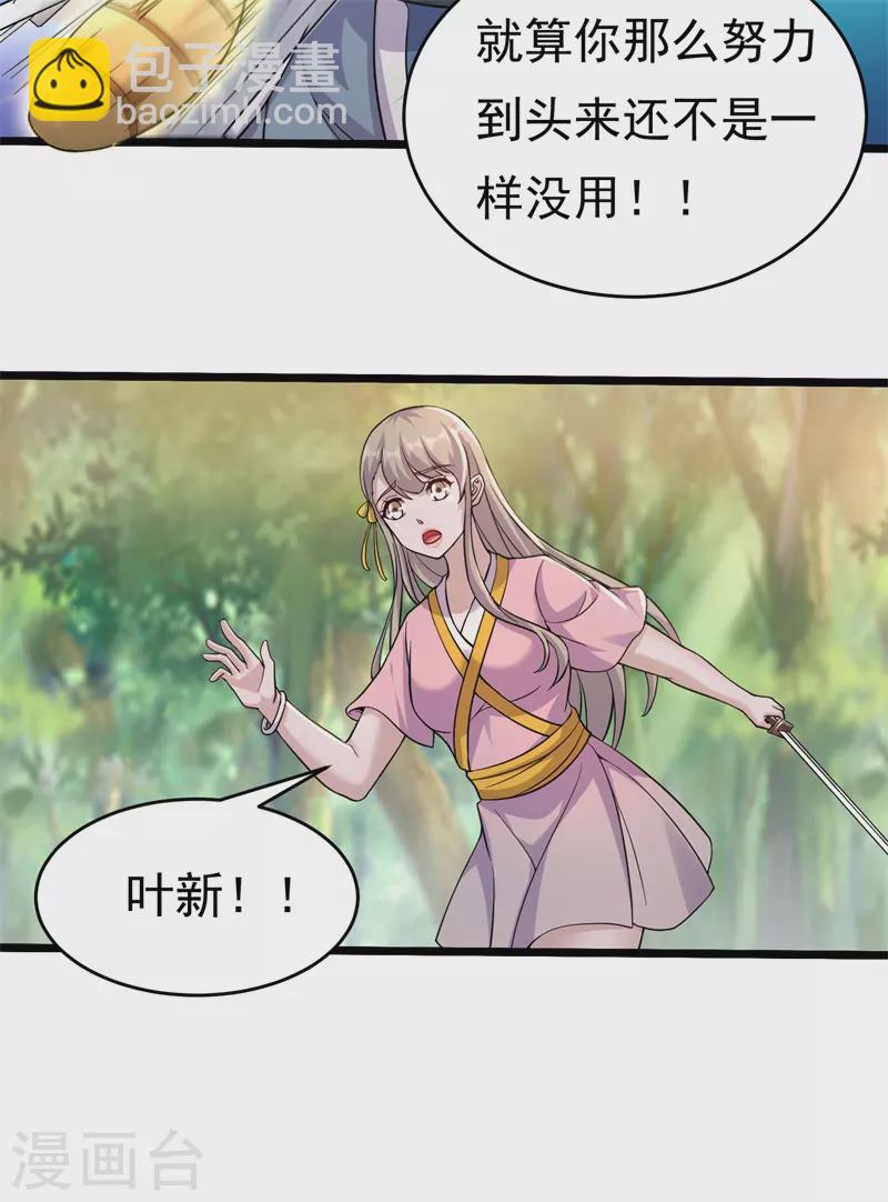 🍚修仙狂徒 第175话 私斗 第29页