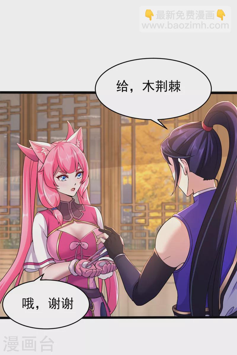 🍚修仙狂徒 第175话 私斗 第3页
