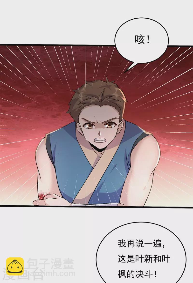 🍚修仙狂徒 第175话 私斗 第31页