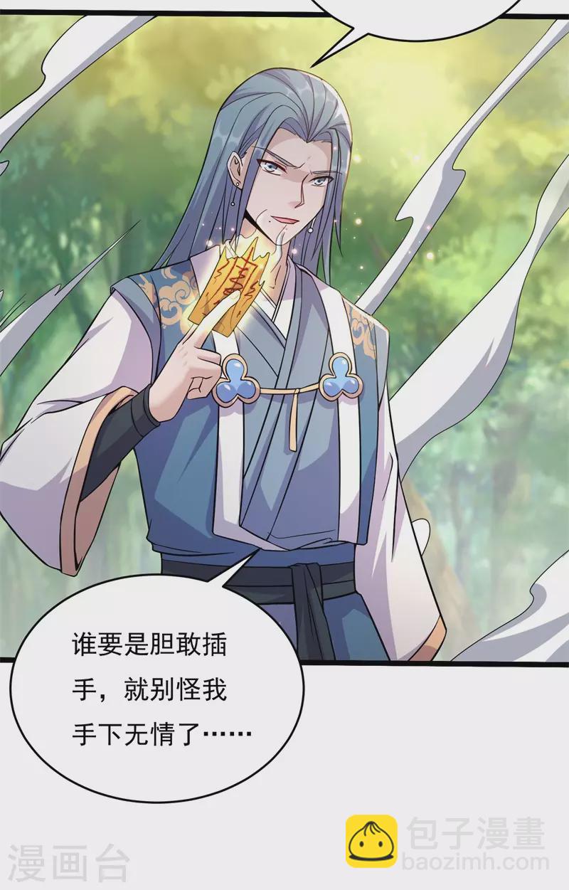 🍚修仙狂徒 第175话 私斗 第32页