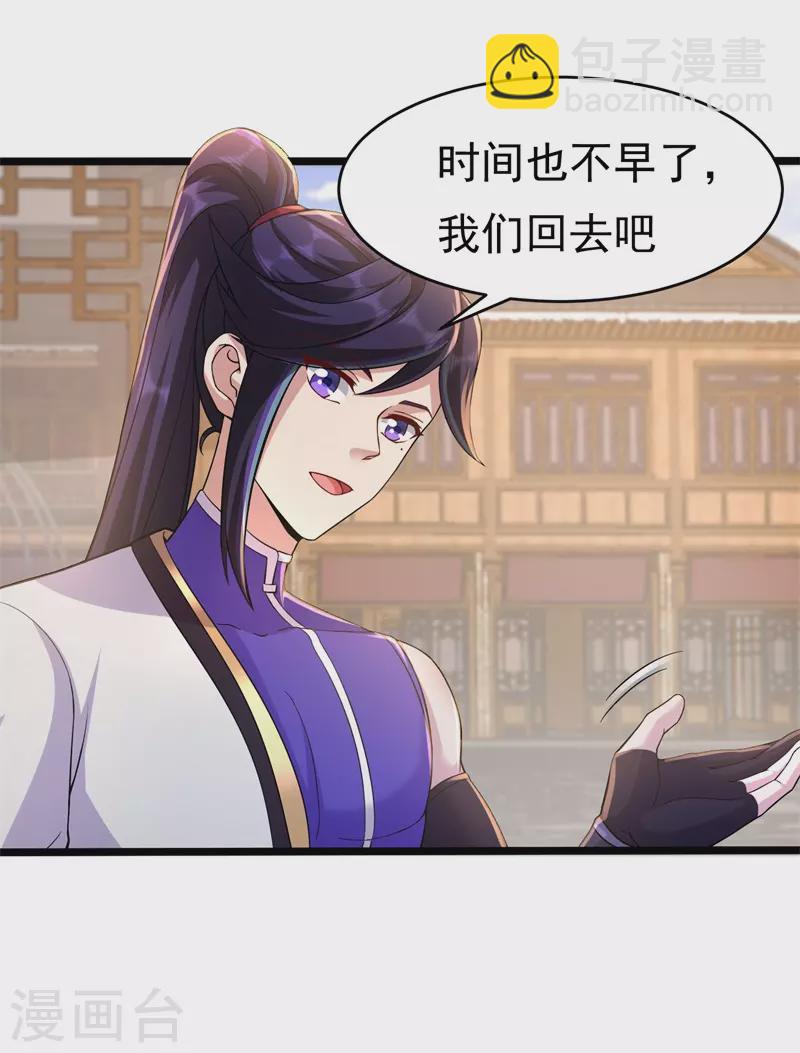 🍚修仙狂徒 第175话 私斗 第4页