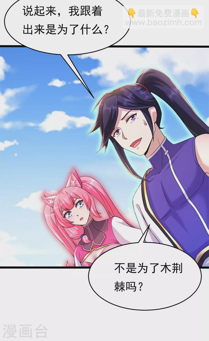 🍚修仙狂徒 第175话 私斗 第6页