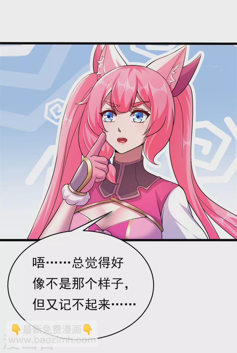 🍚修仙狂徒 第175话 私斗 第7页