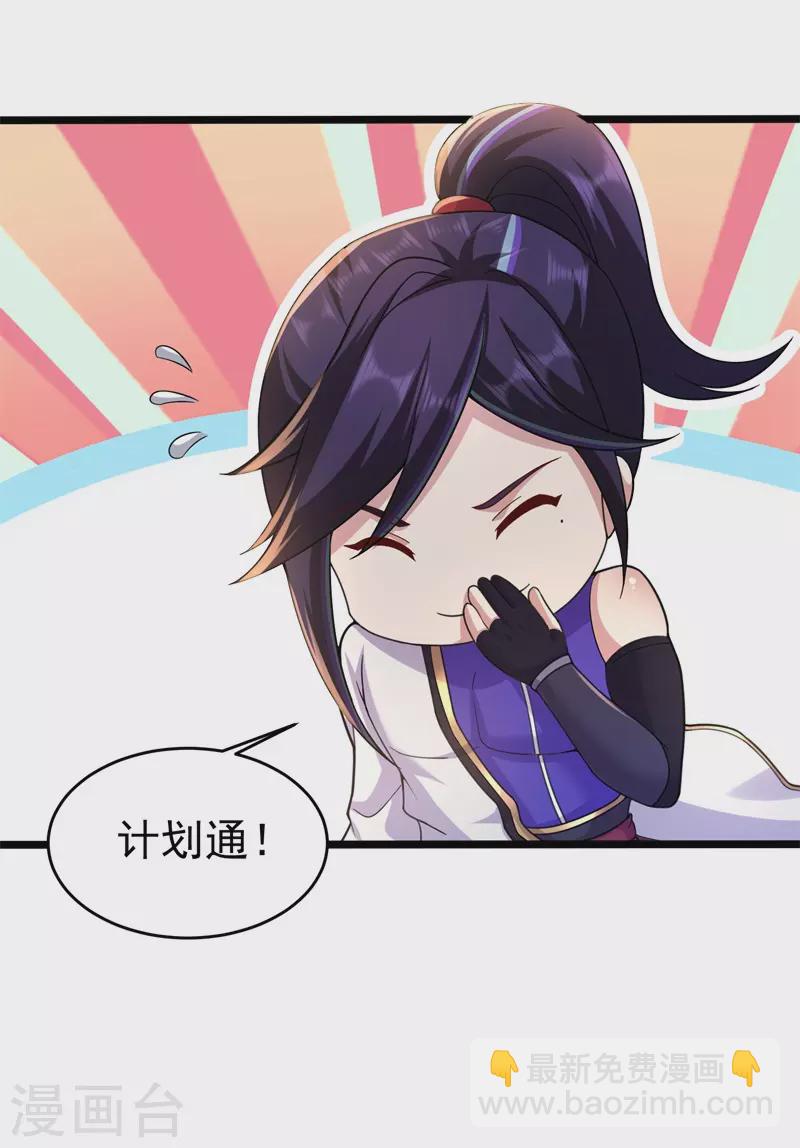 🍚修仙狂徒 第175话 私斗 第8页