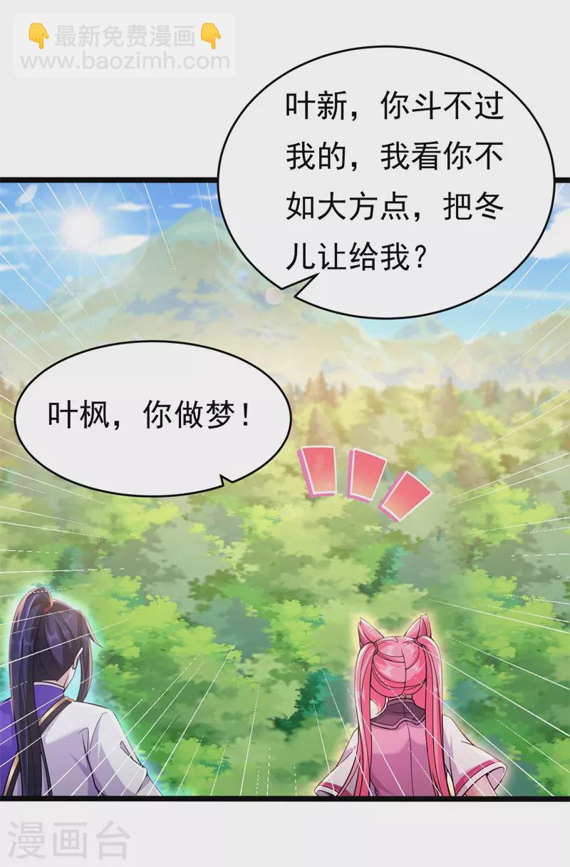 🍚修仙狂徒 第175话 私斗 第9页