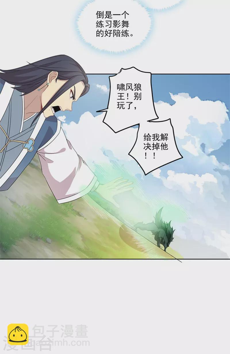 🍚修仙狂徒 第177话 一定能赢 第10页