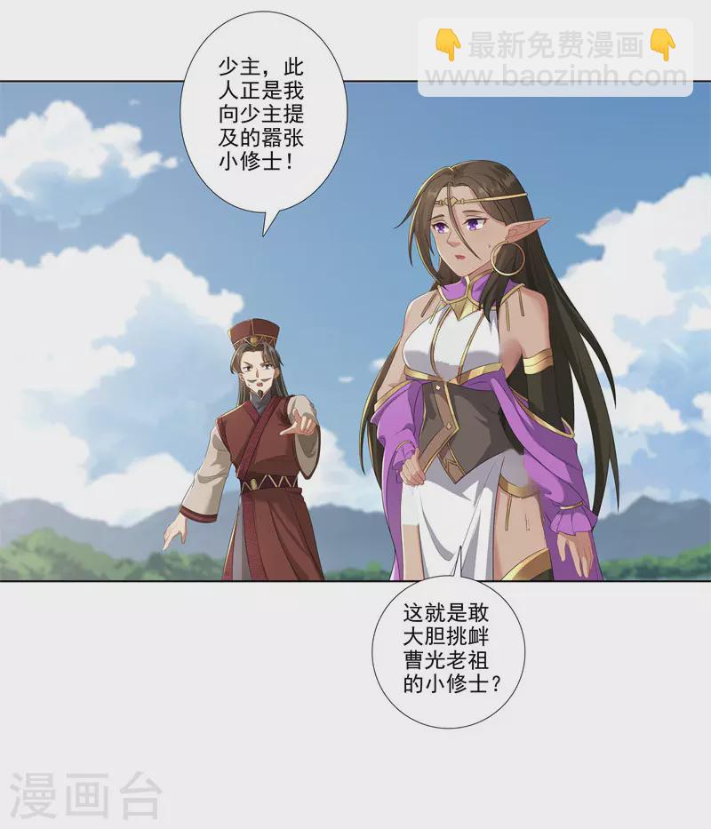 🍚修仙狂徒 第177话 一定能赢 第16页
