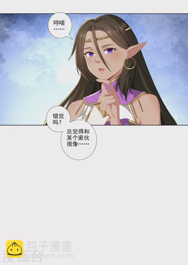 🍚修仙狂徒 第177话 一定能赢 第17页
