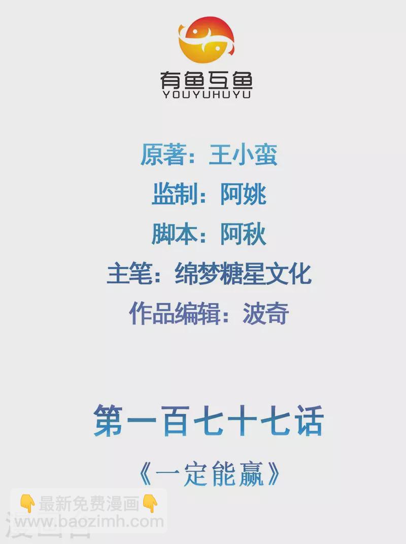🍚修仙狂徒 第177话 一定能赢 第2页