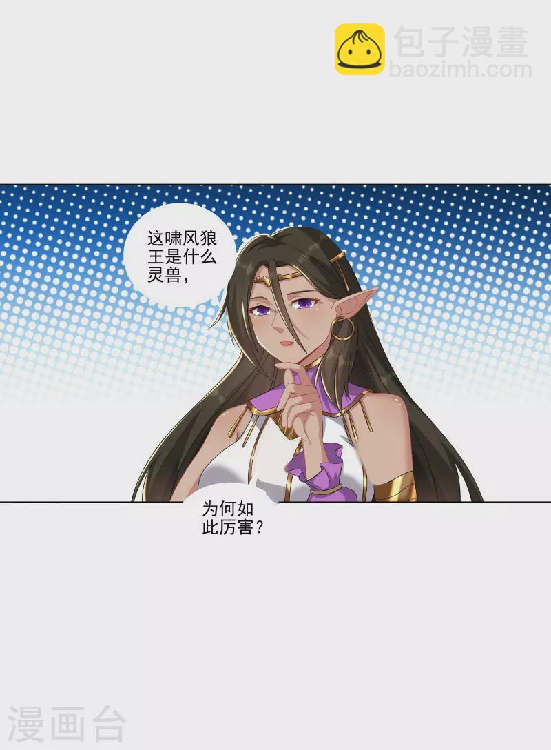 🍚修仙狂徒 第177话 一定能赢 第21页