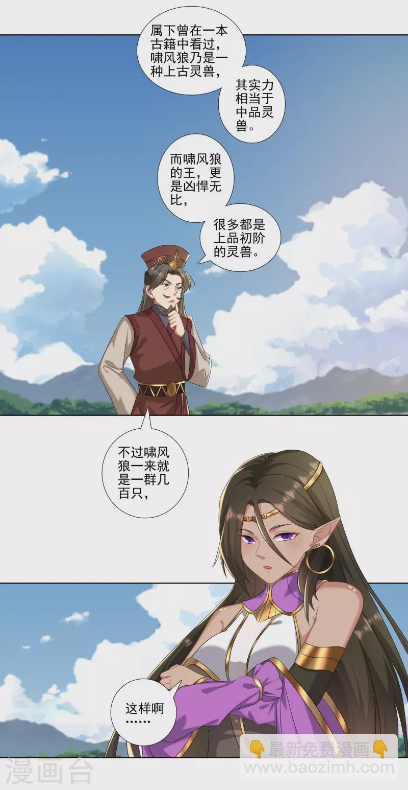🍚修仙狂徒 第177话 一定能赢 第22页