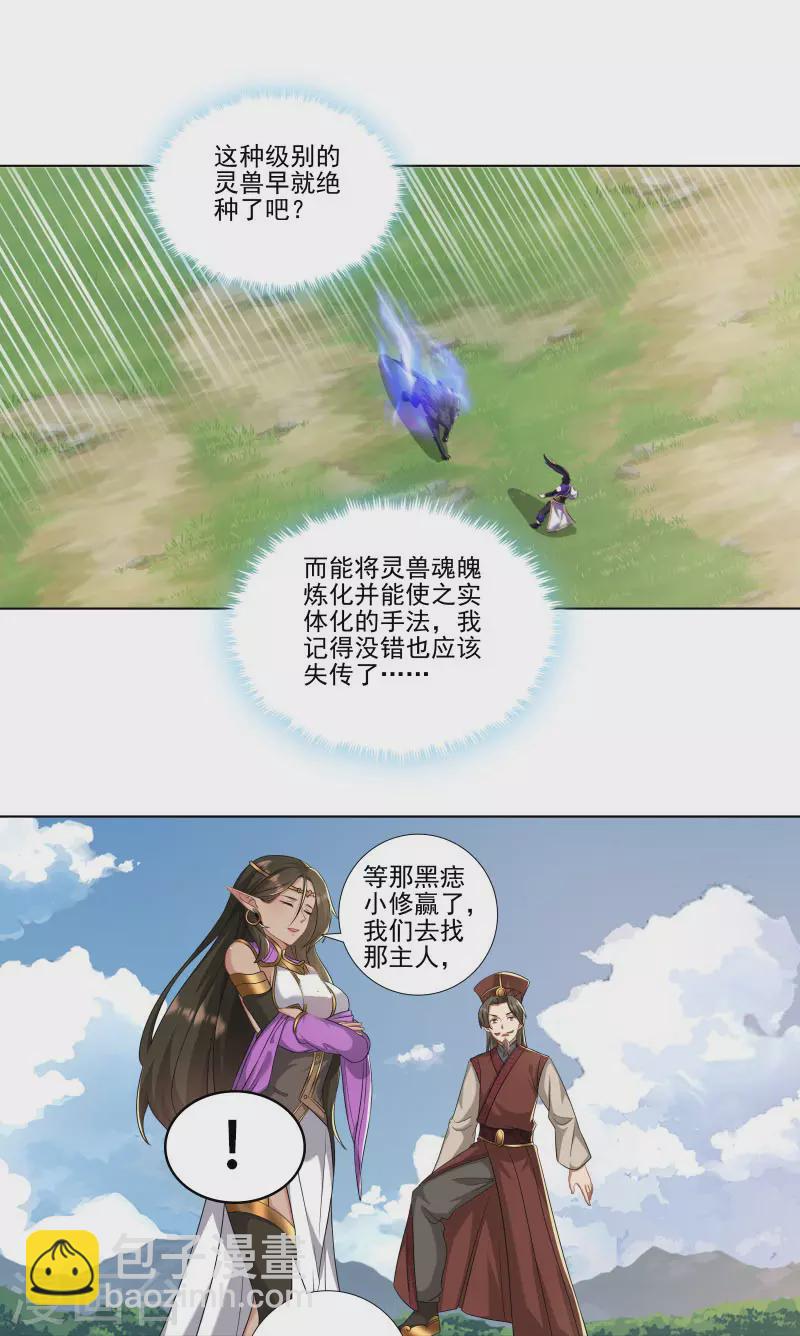 🍚修仙狂徒 第177话 一定能赢 第23页