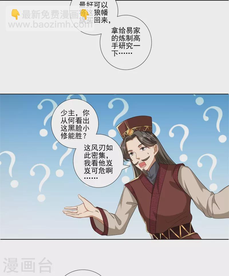 🍚修仙狂徒 第177话 一定能赢 第24页