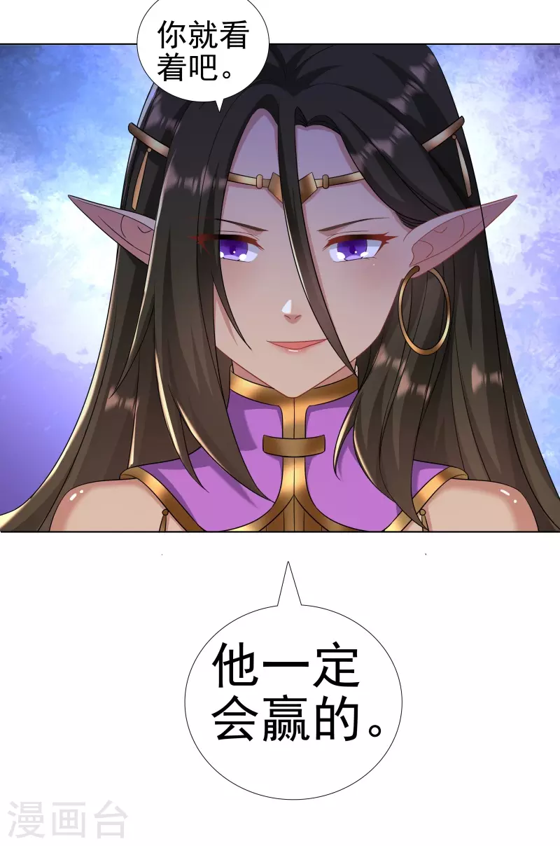 🍚修仙狂徒 第177话 一定能赢 第25页