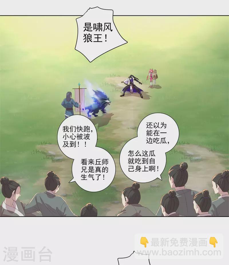 🍚修仙狂徒 第177话 一定能赢 第3页