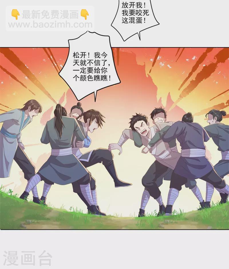 🍚修仙狂徒 第177话 一定能赢 第4页