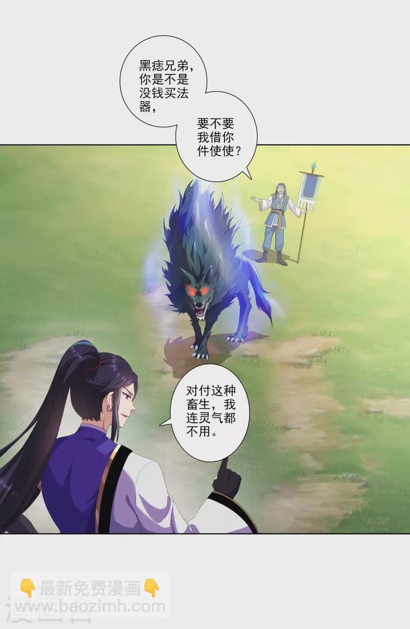 🍚修仙狂徒 第177话 一定能赢 第6页