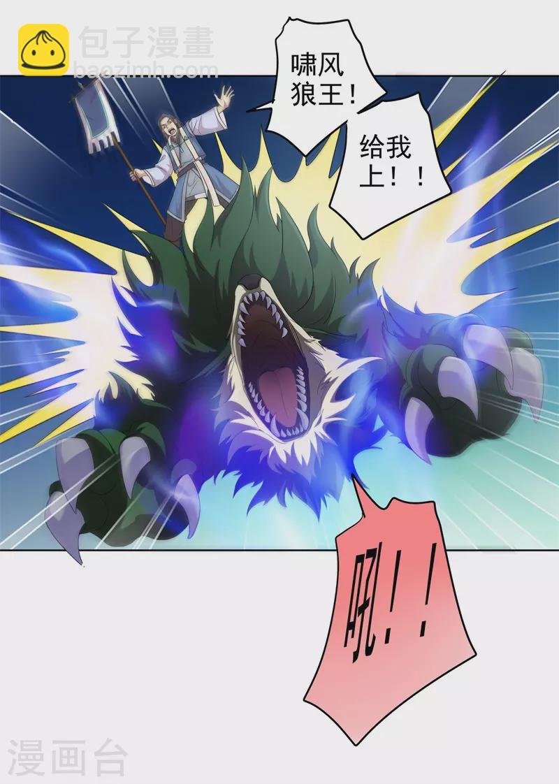 🍚修仙狂徒 第177话 一定能赢 第7页