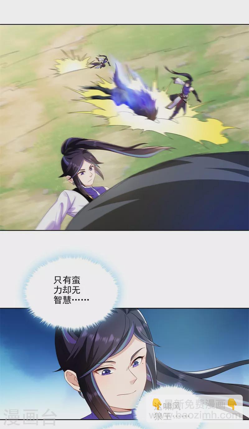 🍚修仙狂徒 第177话 一定能赢 第9页