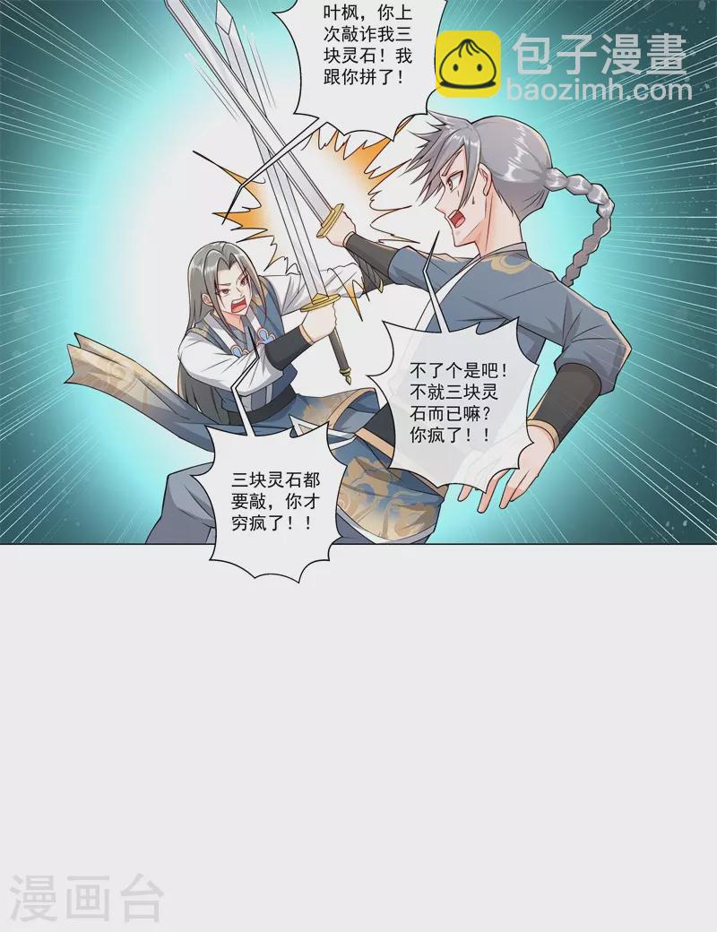 🍚修仙狂徒 第179话 高阶收购 第10页