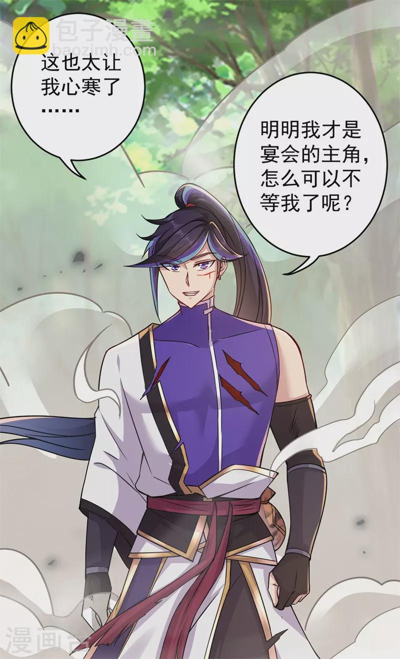 🍚修仙狂徒 第179话 高阶收购 第14页