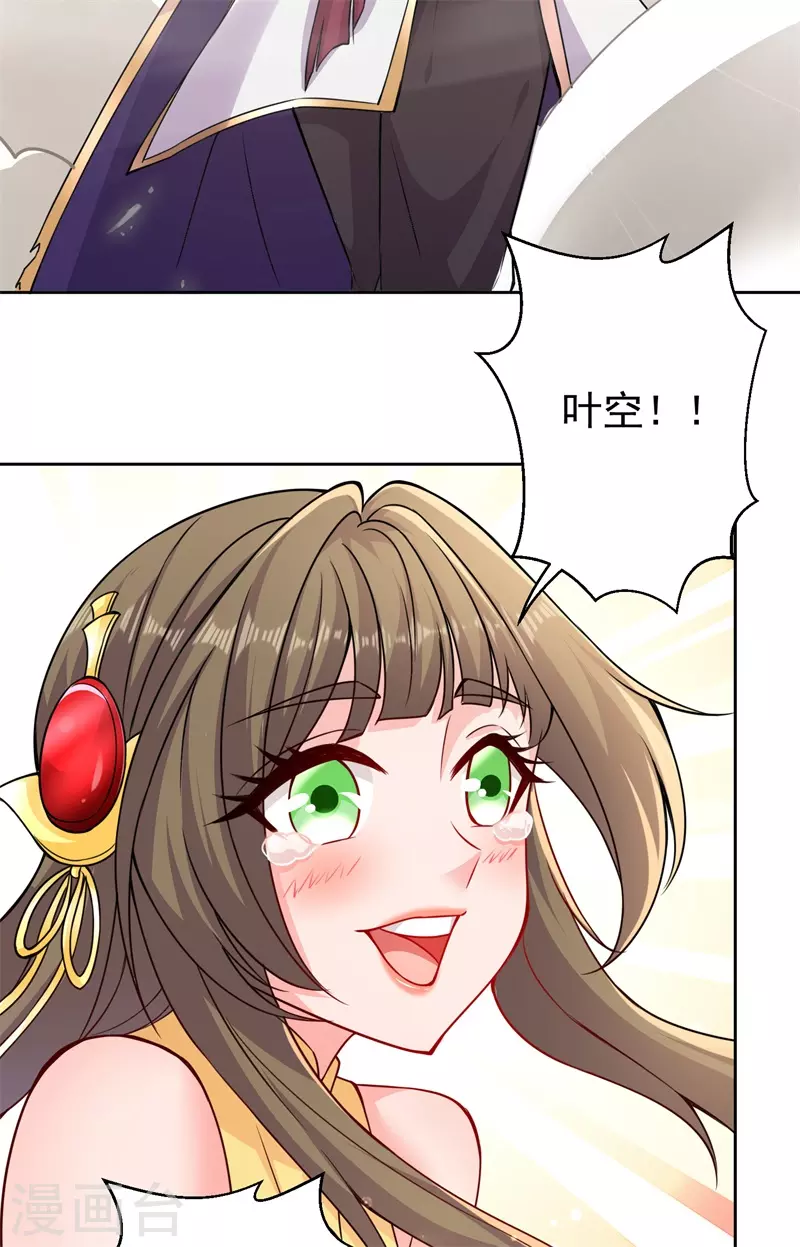 🍚修仙狂徒 第179话 高阶收购 第15页