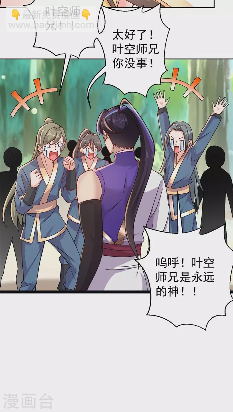🍚修仙狂徒 第179话 高阶收购 第16页
