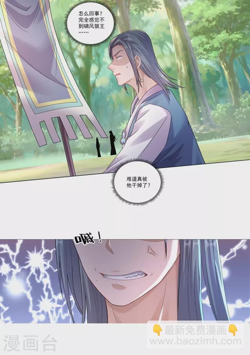 🍚修仙狂徒 第179话 高阶收购 第17页