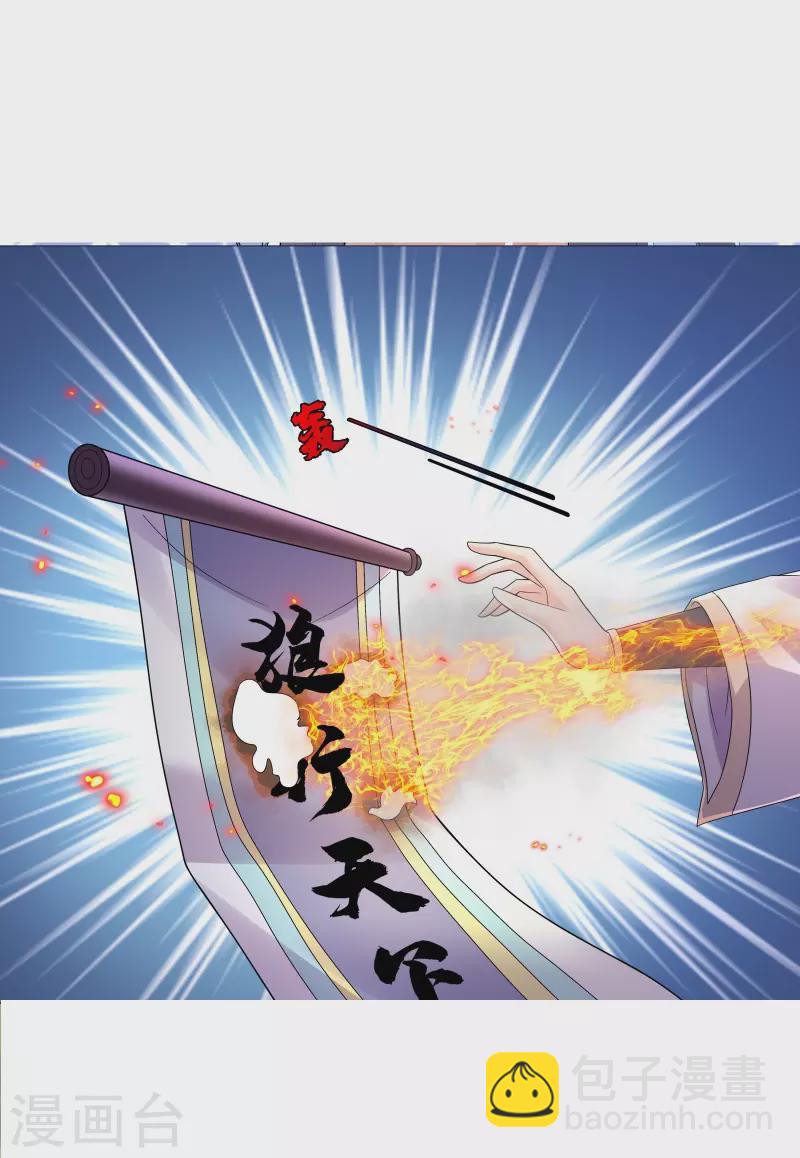 🍚修仙狂徒 第179话 高阶收购 第18页