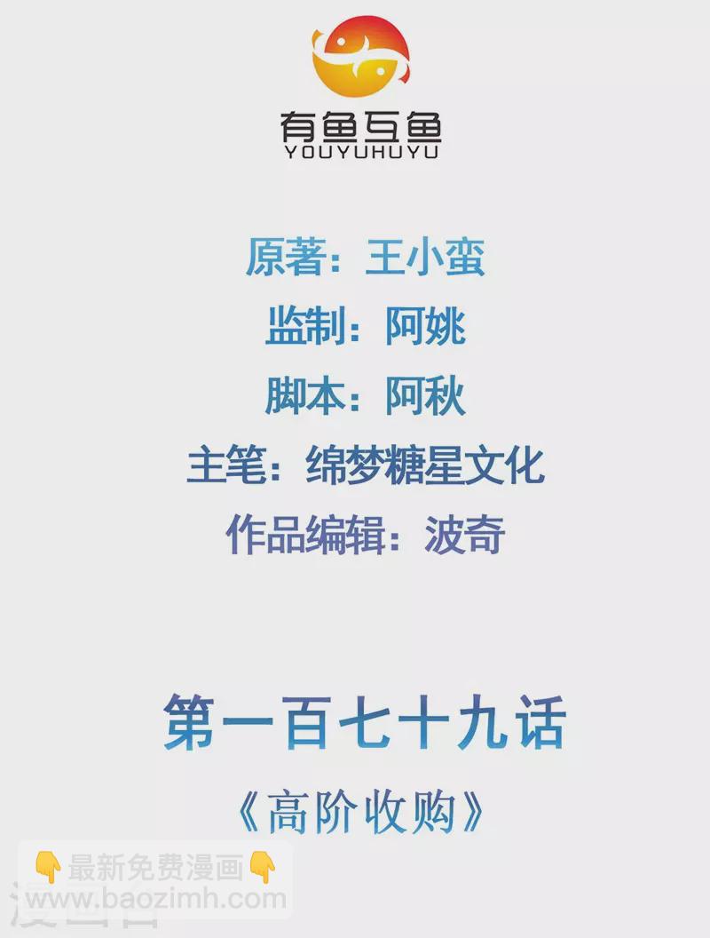 🍚修仙狂徒 第179话 高阶收购 第2页