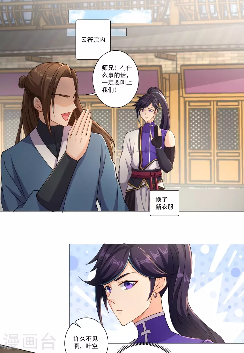 🍚修仙狂徒 第179话 高阶收购 第20页