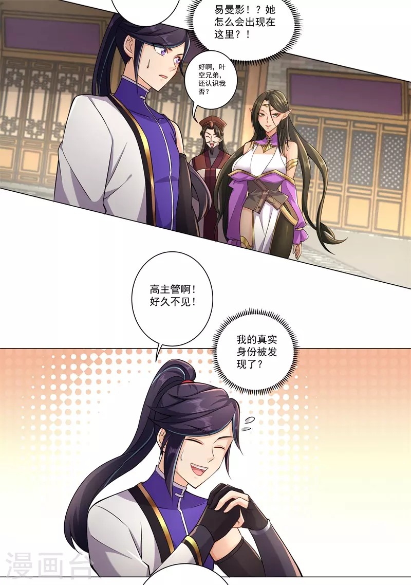 🍚修仙狂徒 第179话 高阶收购 第21页
