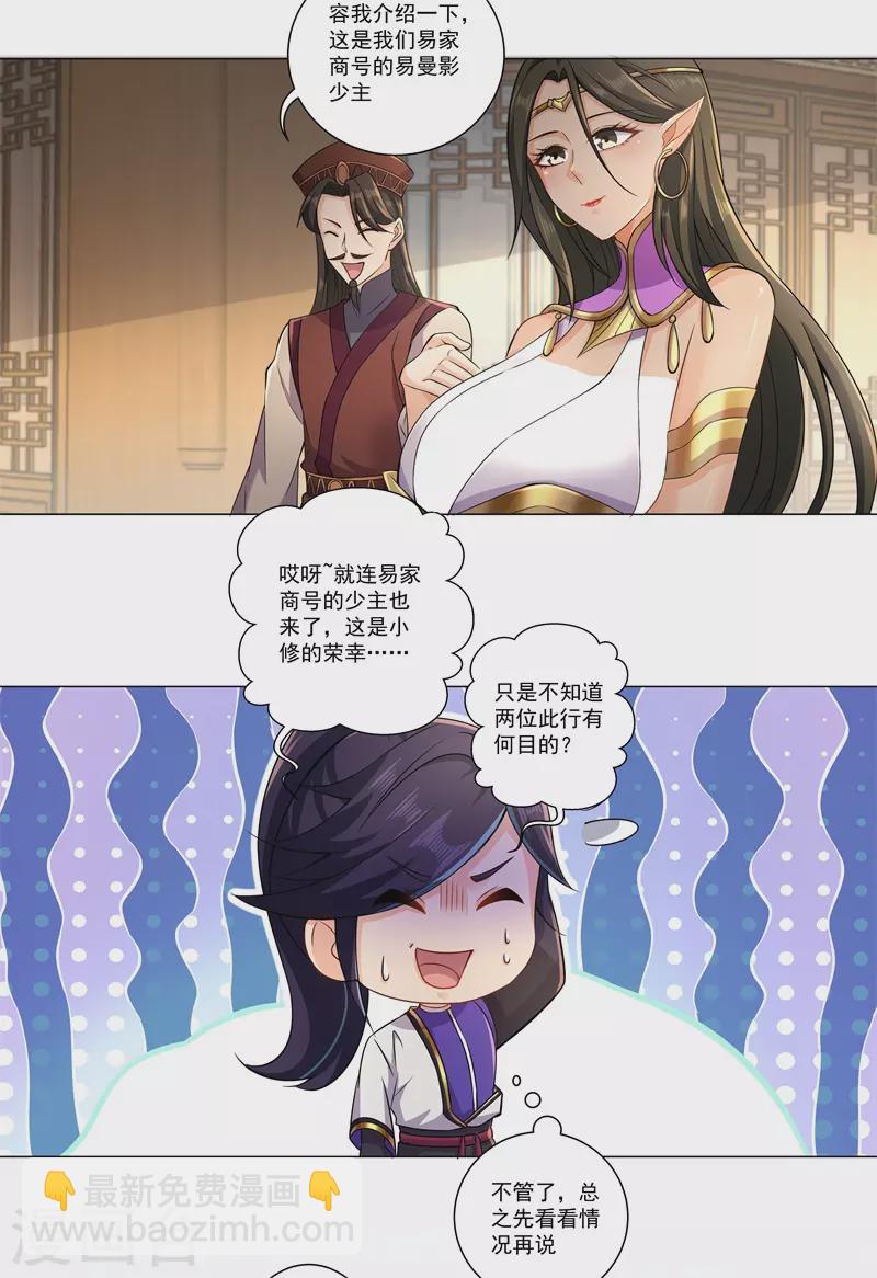 🍚修仙狂徒 第179话 高阶收购 第22页