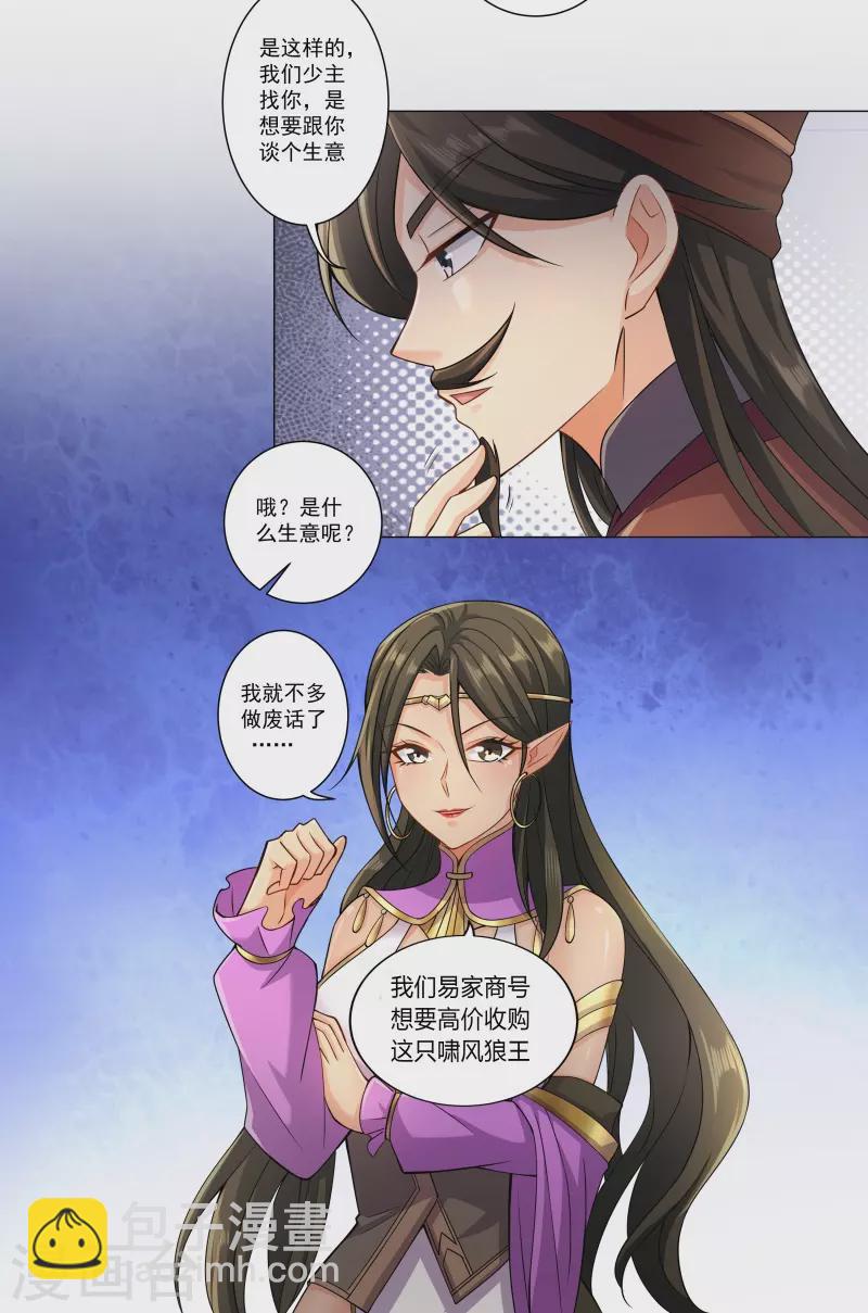 🍚修仙狂徒 第179话 高阶收购 第23页