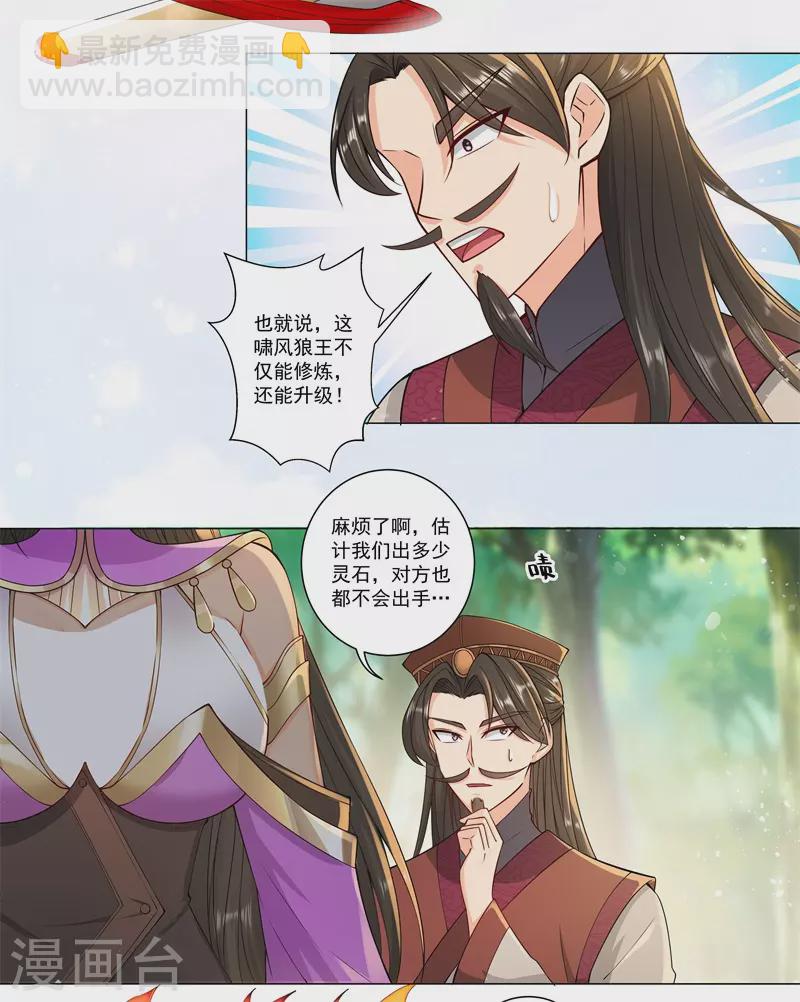 🍚修仙狂徒 第179话 高阶收购 第4页