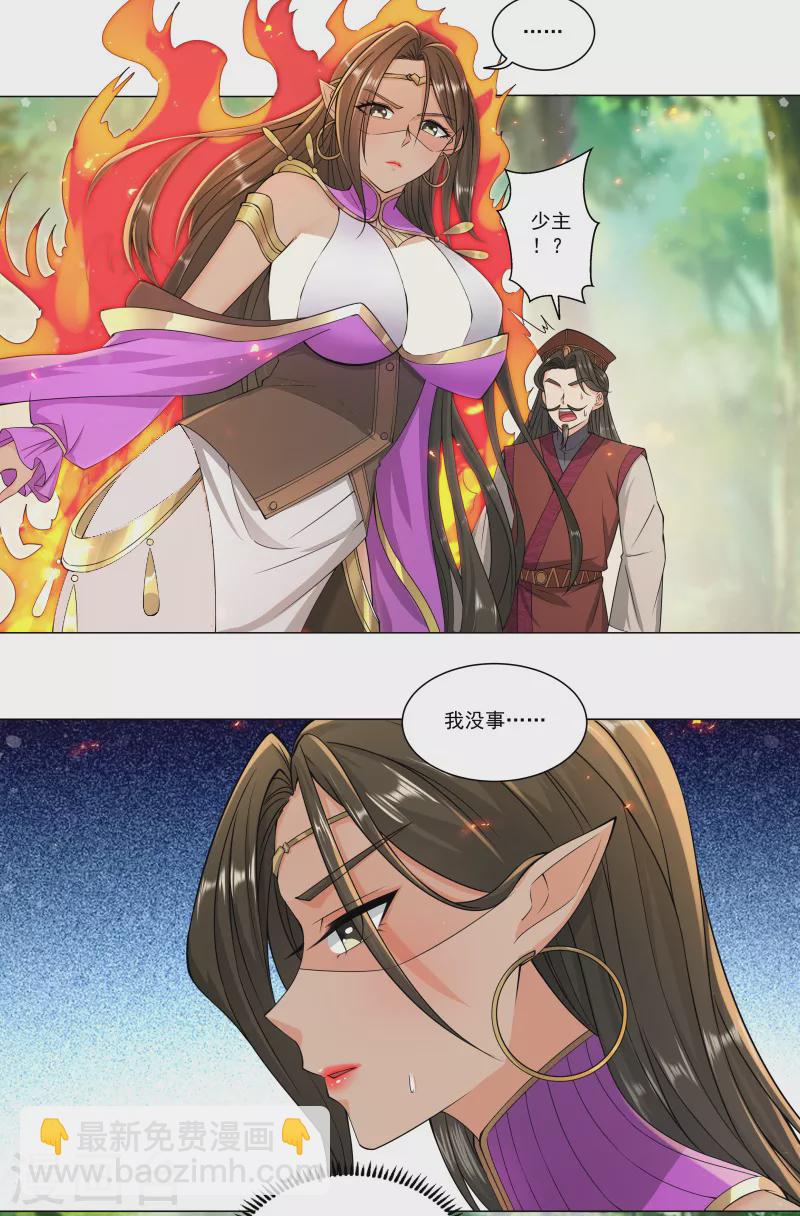 🍚修仙狂徒 第179话 高阶收购 第5页