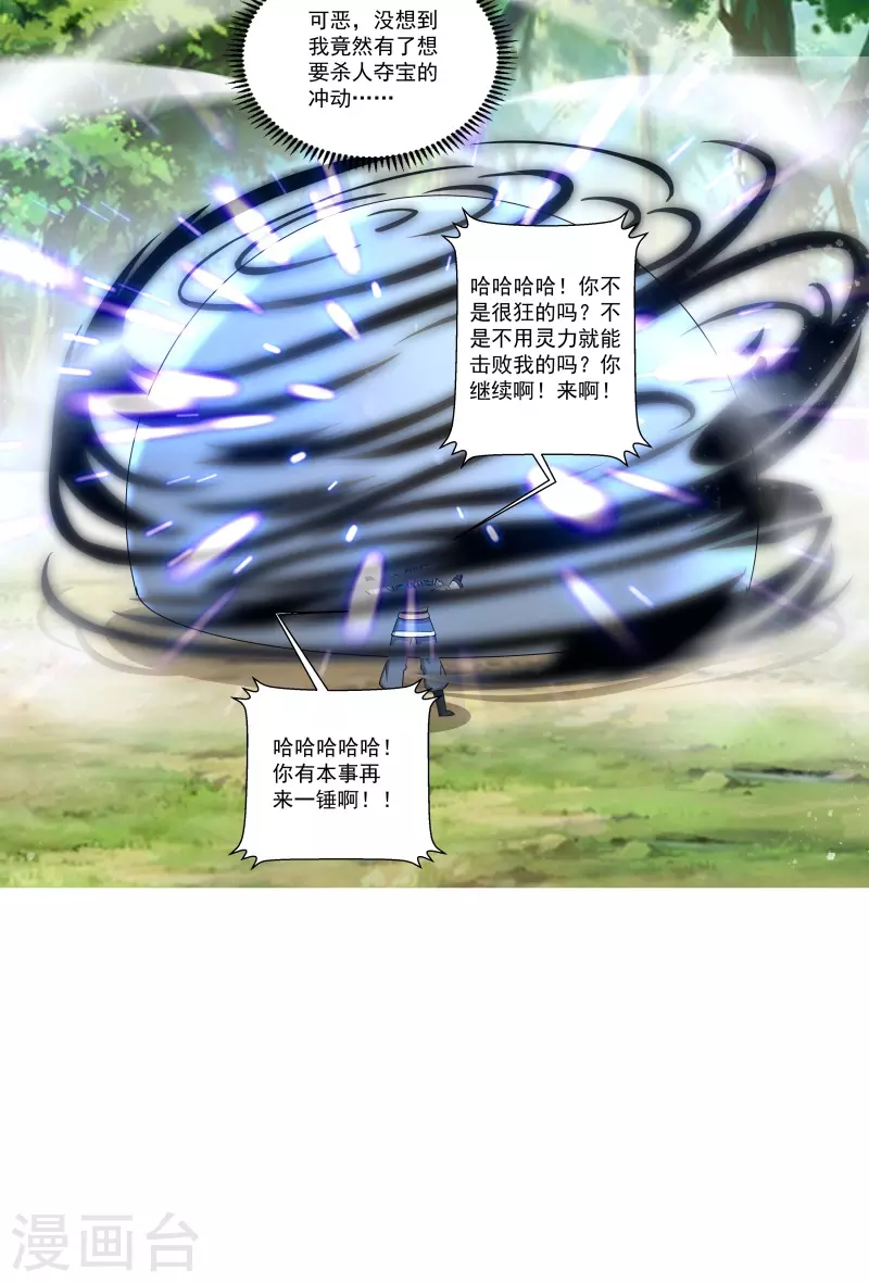 🍚修仙狂徒 第179话 高阶收购 第6页