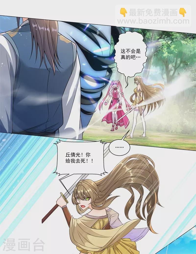 🍚修仙狂徒 第179话 高阶收购 第7页