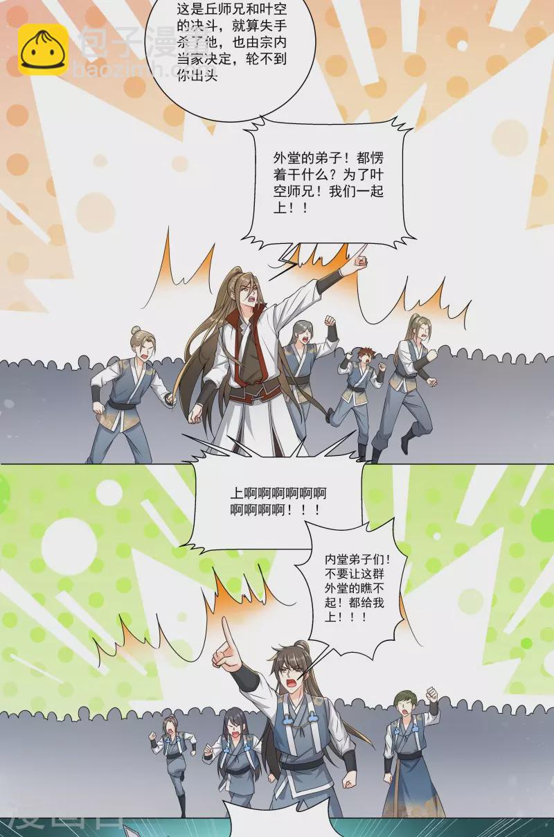 🍚修仙狂徒 第179话 高阶收购 第9页