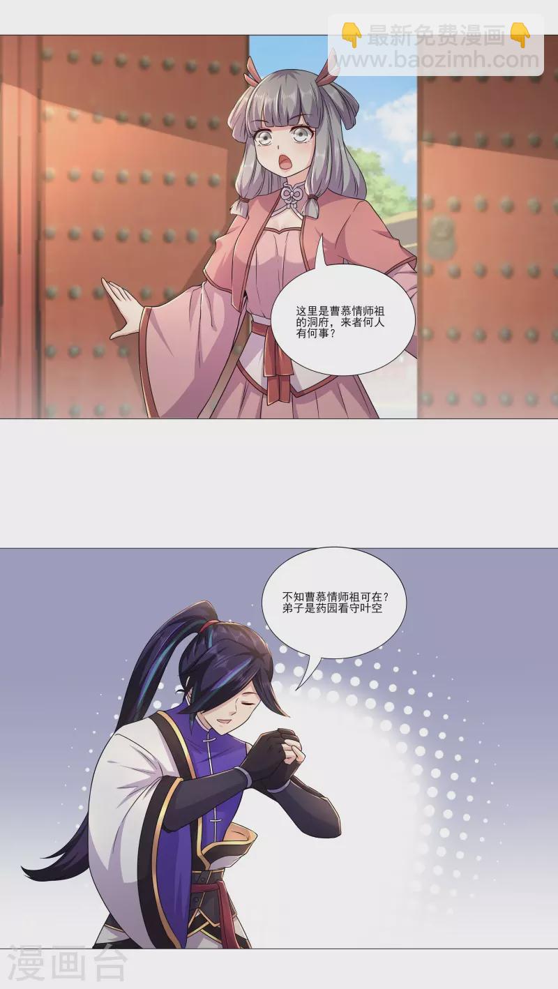 🍚修仙狂徒 第181话 筑基的诱惑 第10页