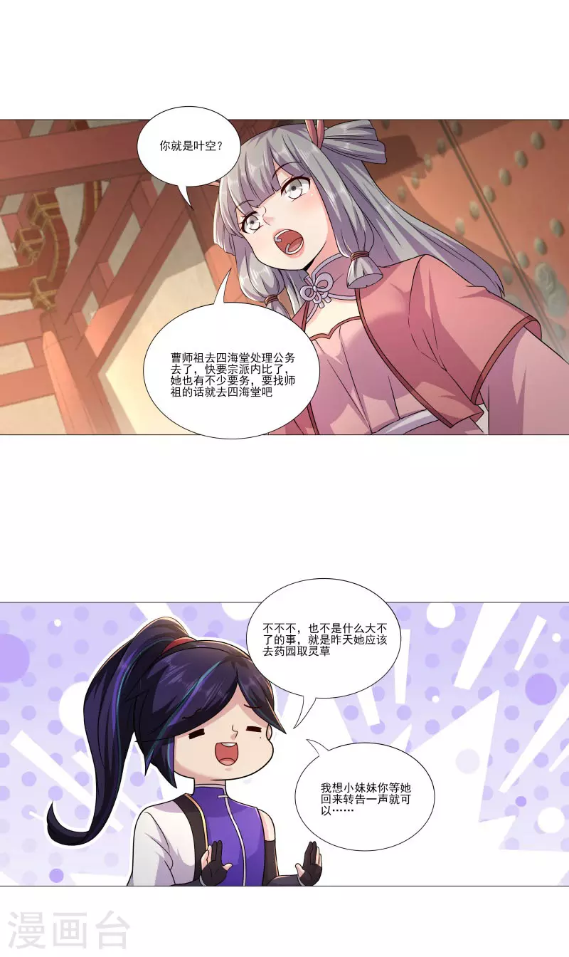 🍚修仙狂徒 第181话 筑基的诱惑 第11页