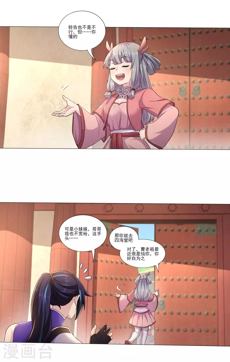 🍚修仙狂徒 第181话 筑基的诱惑 第13页