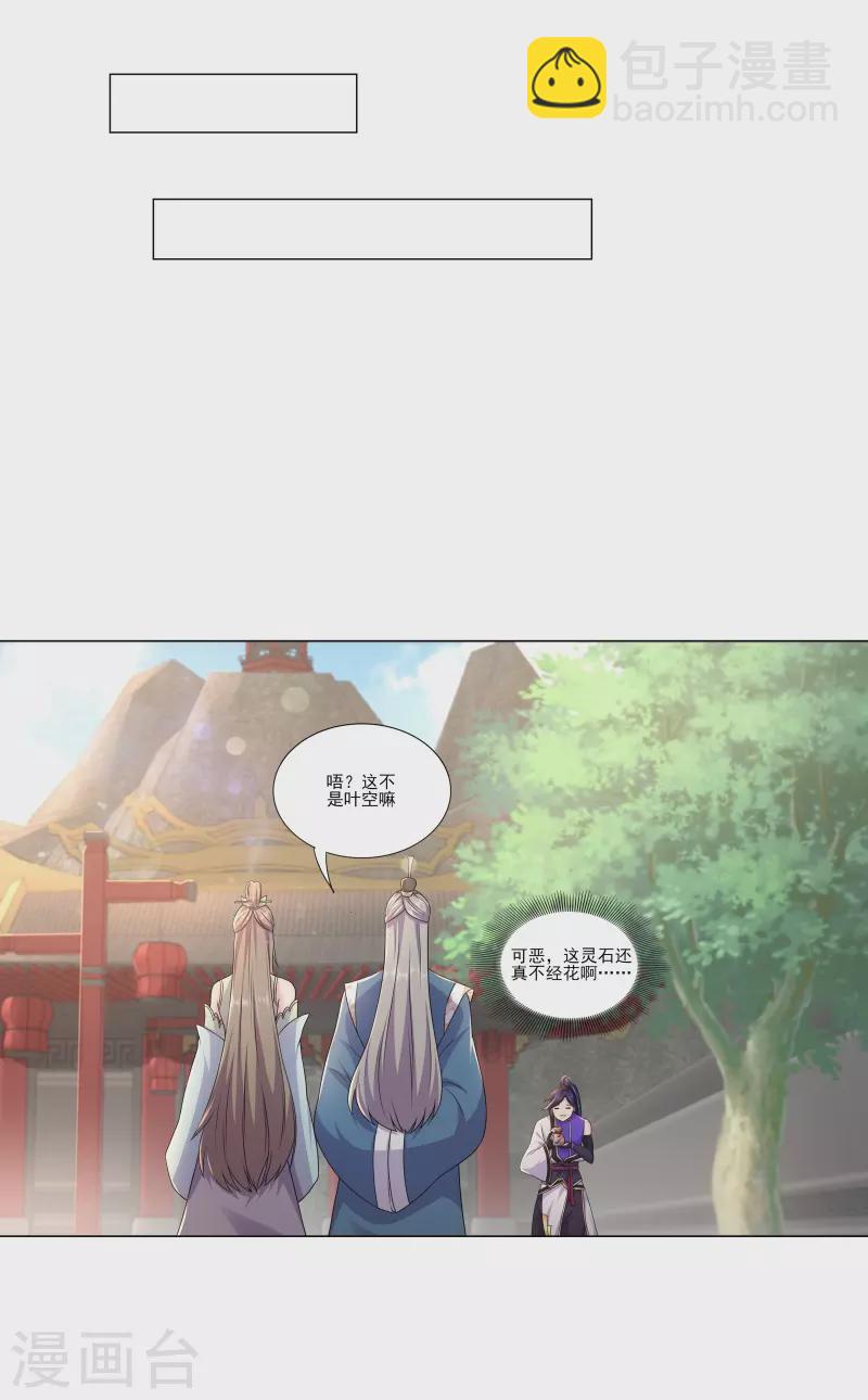 🍚修仙狂徒 第181话 筑基的诱惑 第15页