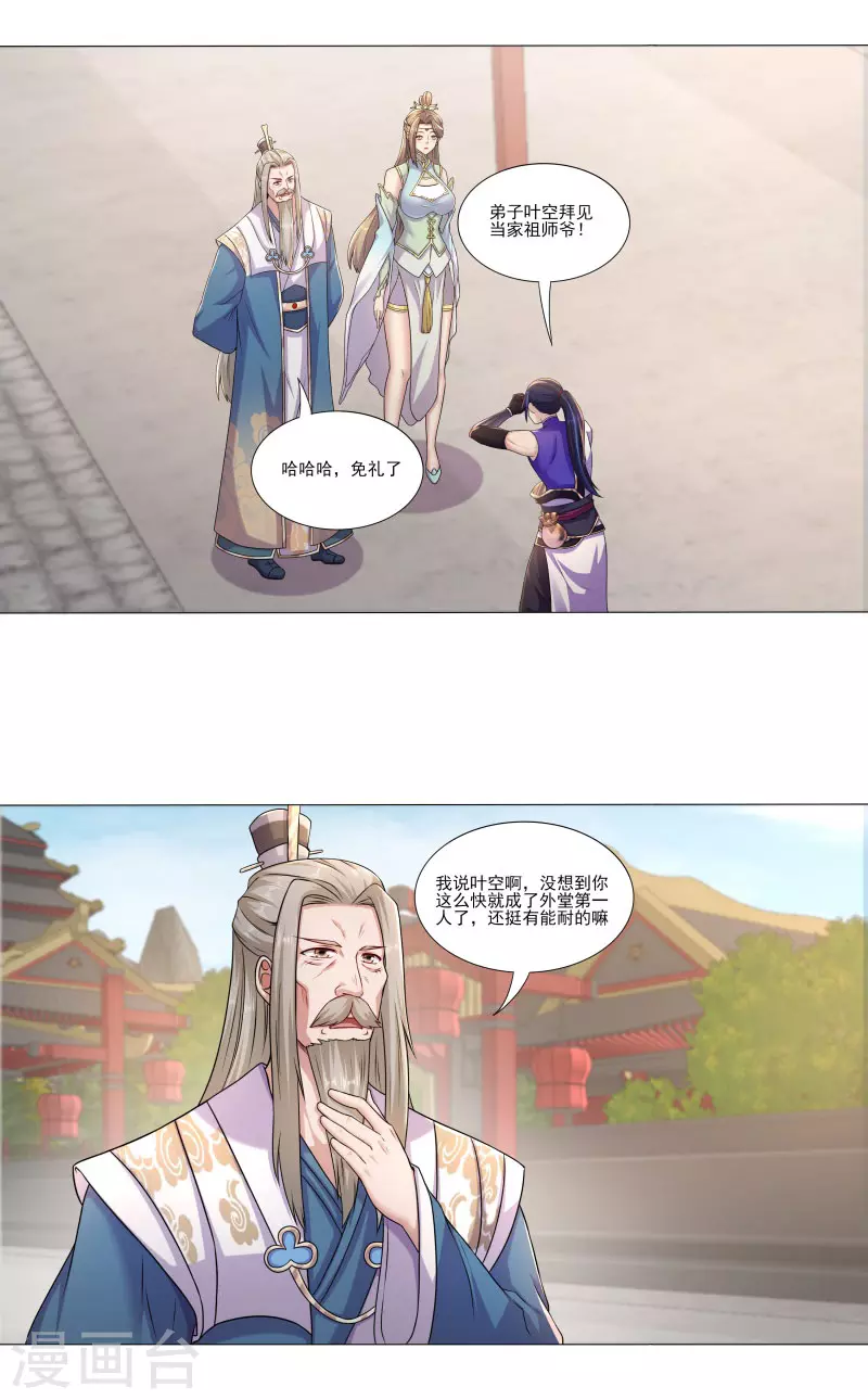 🍚修仙狂徒 第181话 筑基的诱惑 第16页