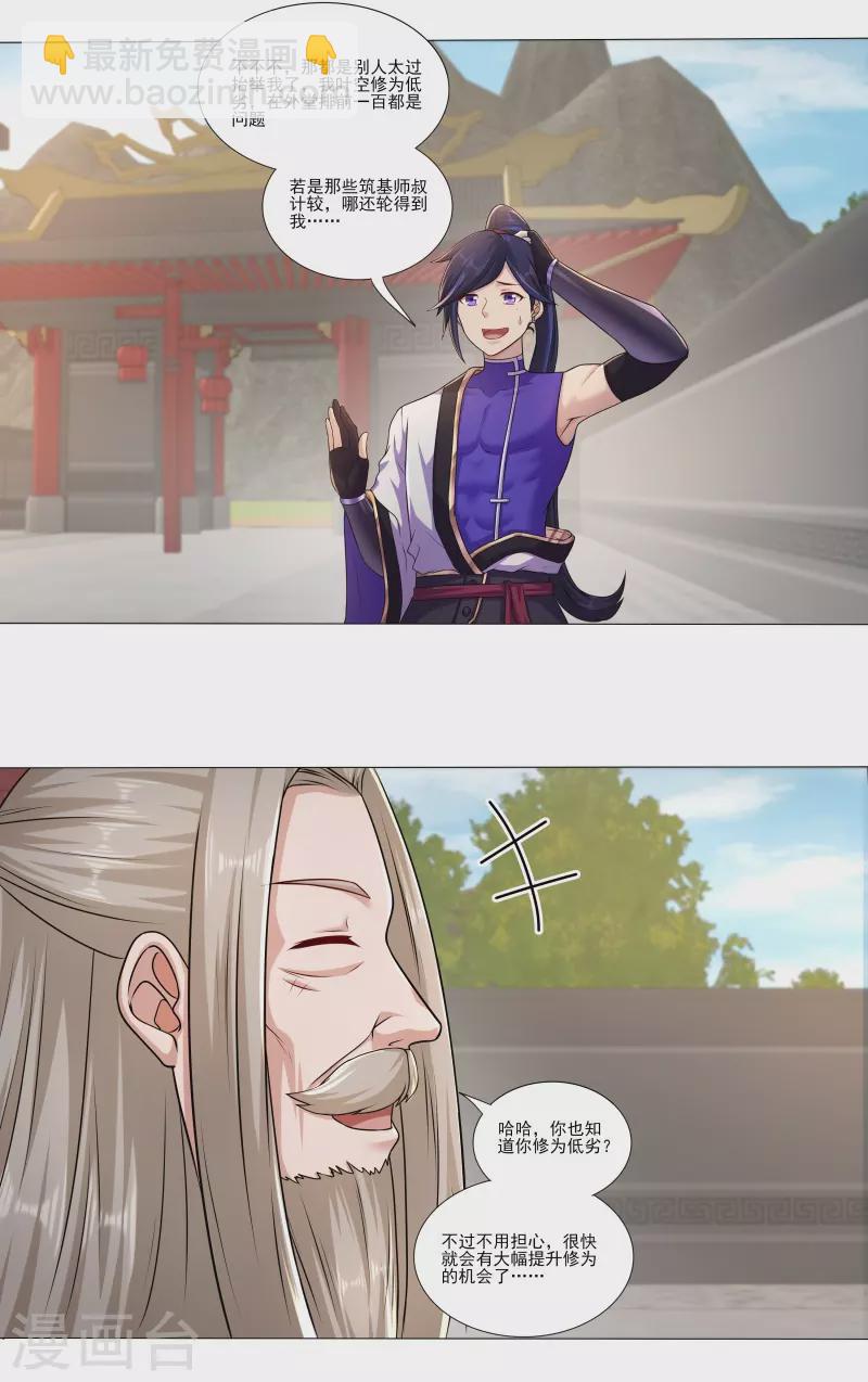 🍚修仙狂徒 第181话 筑基的诱惑 第17页