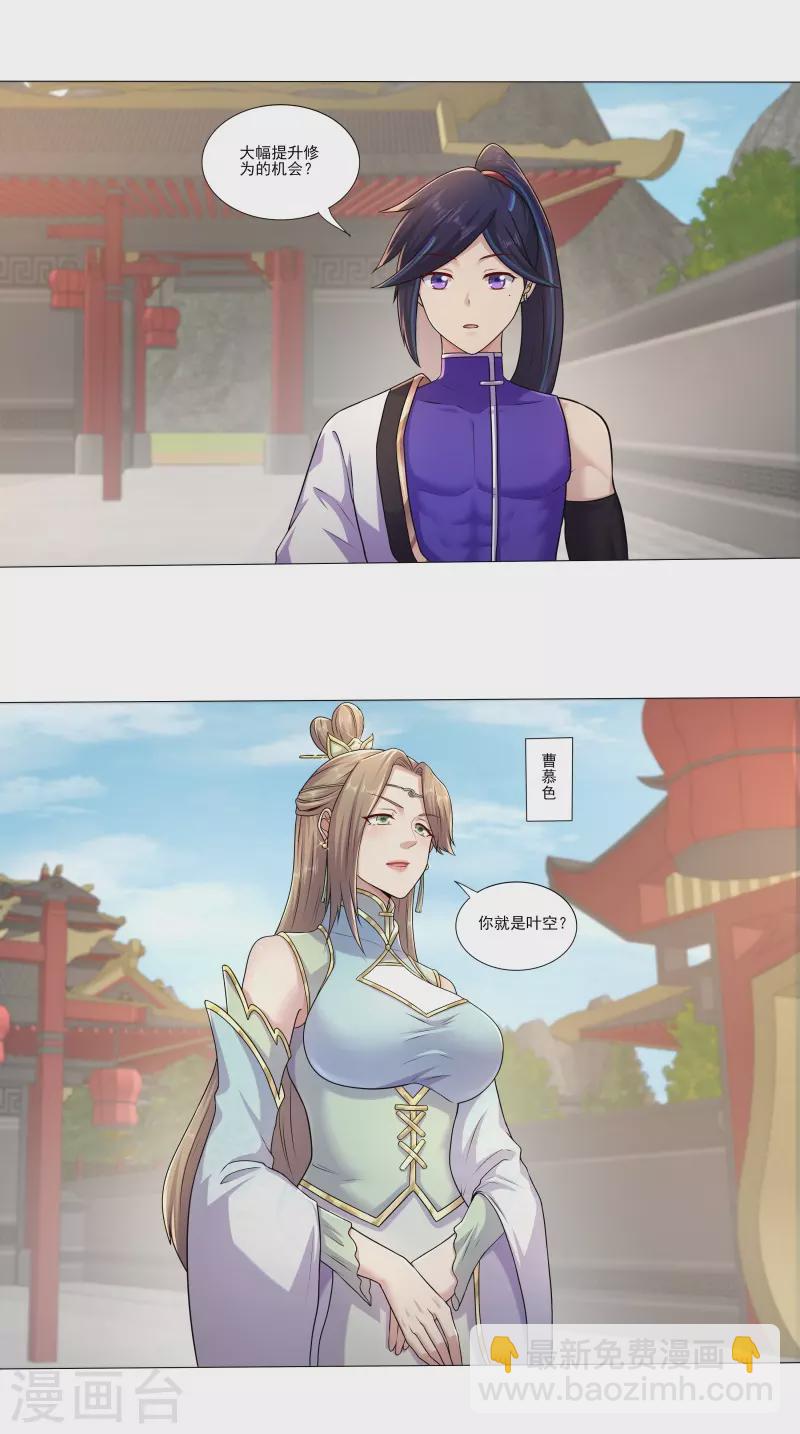 🍚修仙狂徒 第181话 筑基的诱惑 第18页