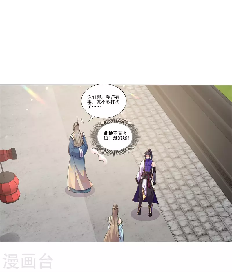 🍚修仙狂徒 第181话 筑基的诱惑 第19页