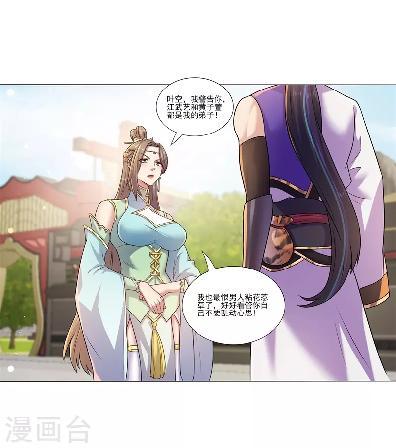 🍚修仙狂徒 第181话 筑基的诱惑 第20页